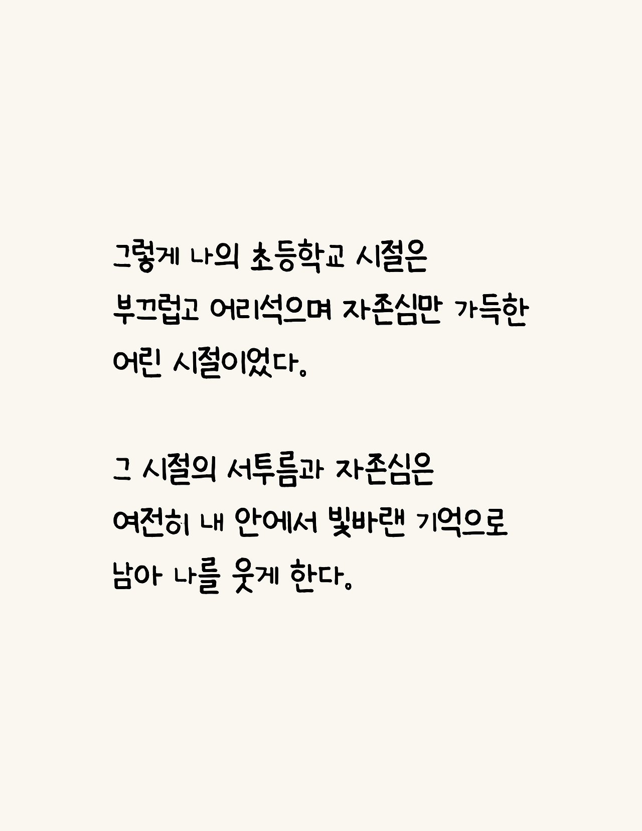 미국에서의 첫 학교 마지막장.png
