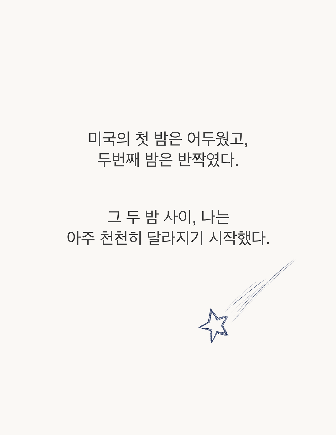 두 개의 밤 인트로.png