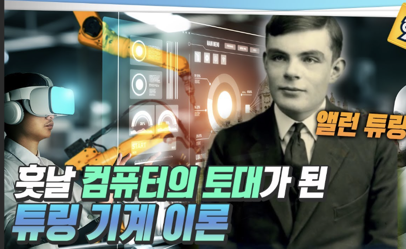 앨런튜링.png