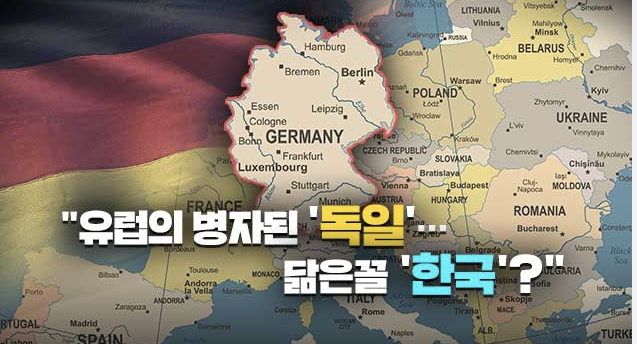 유럽의 병자된 독일.png