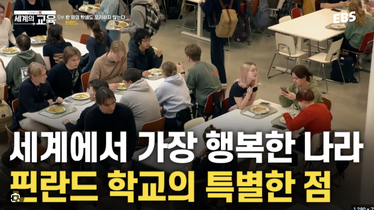 핀란드 교육.png