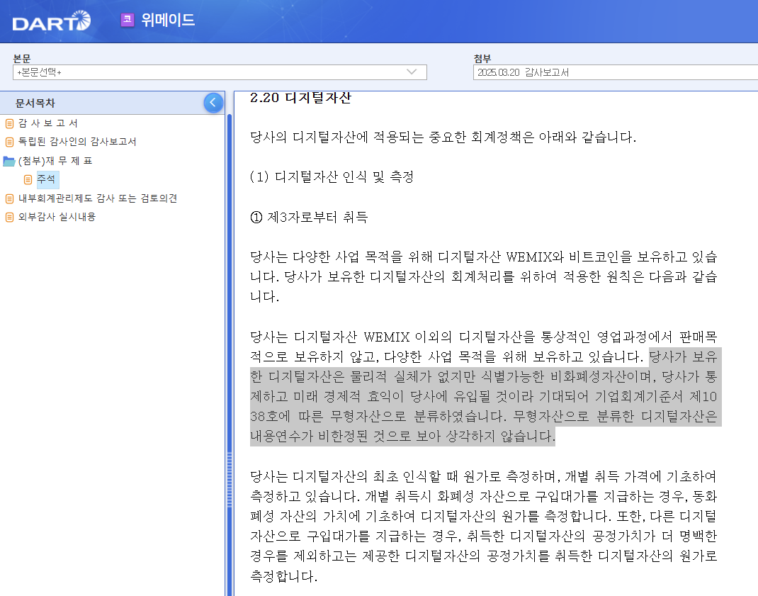 토큰을 보유한 기업, 장부에는 어떻게 기록할까?