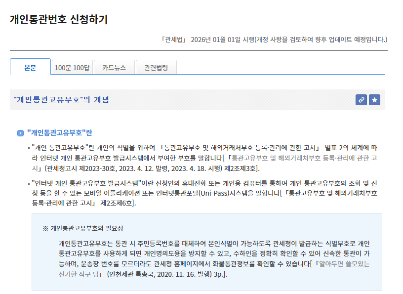 개인통관번호 (10).png