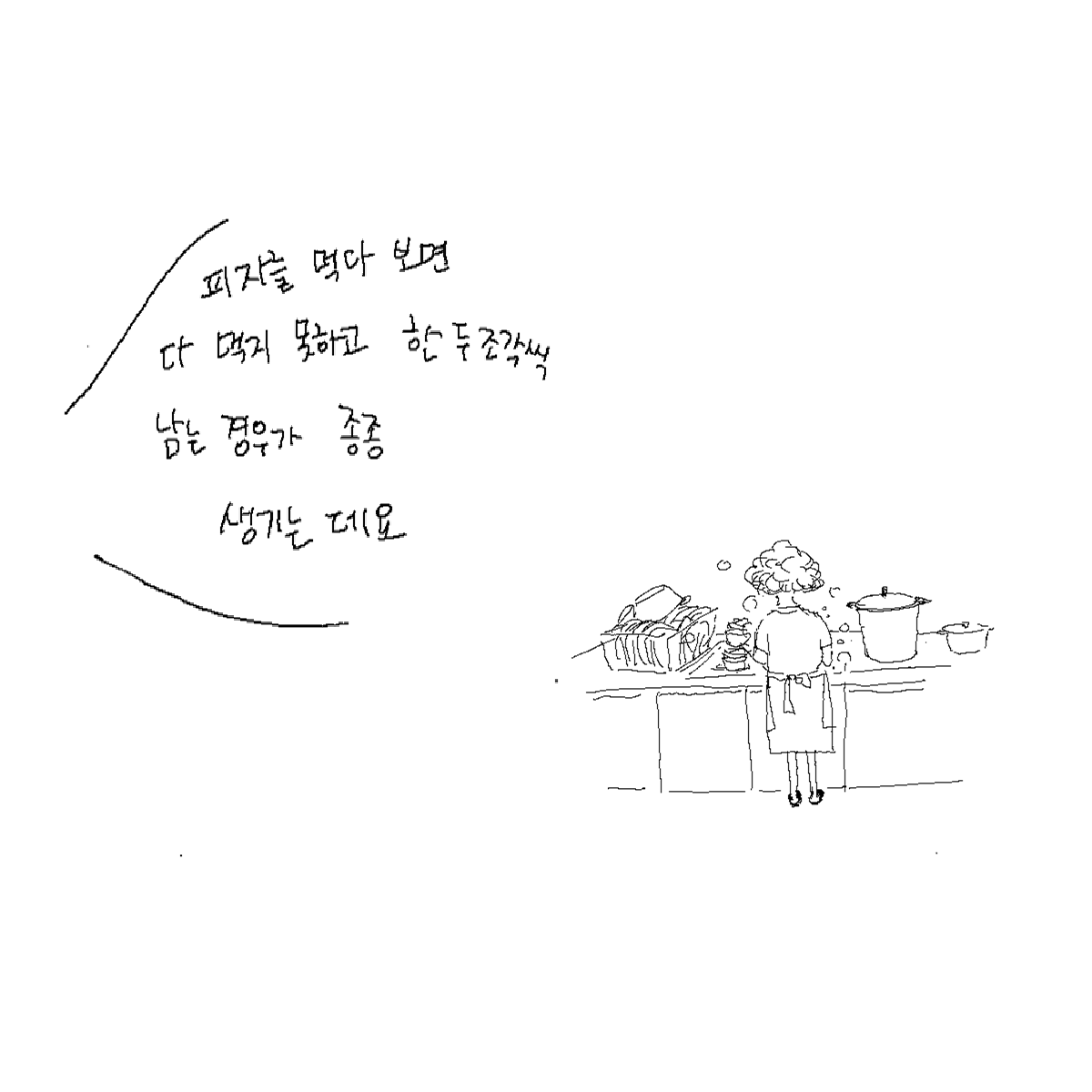 피자가 냉장고에 들어갑니다..png