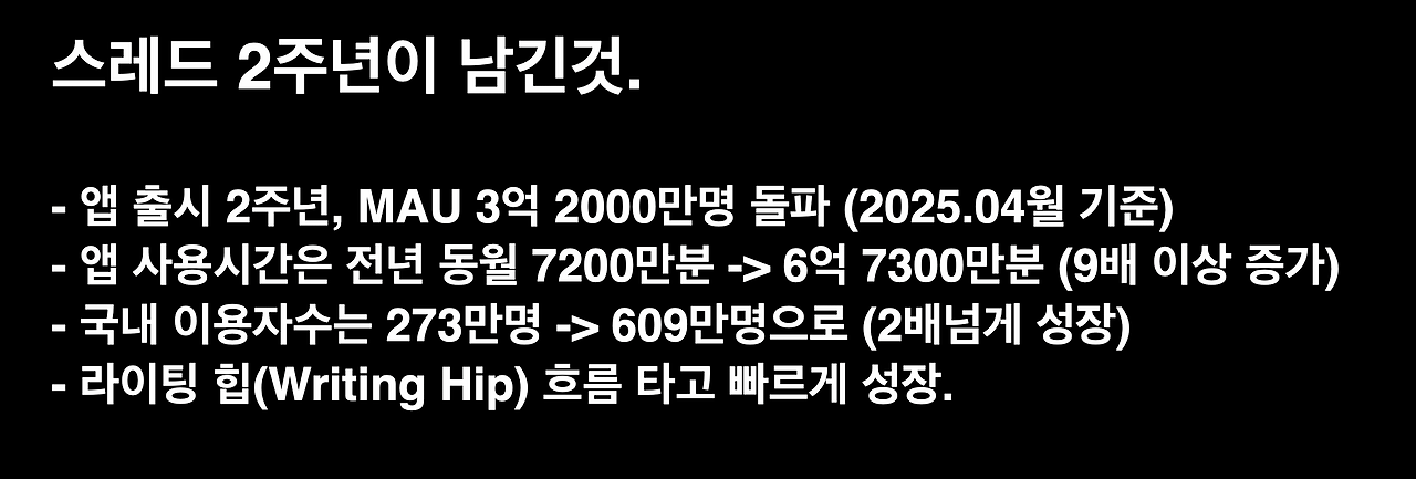 스레드2주년이 남긴것.png