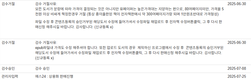 검수 거절 사유.png