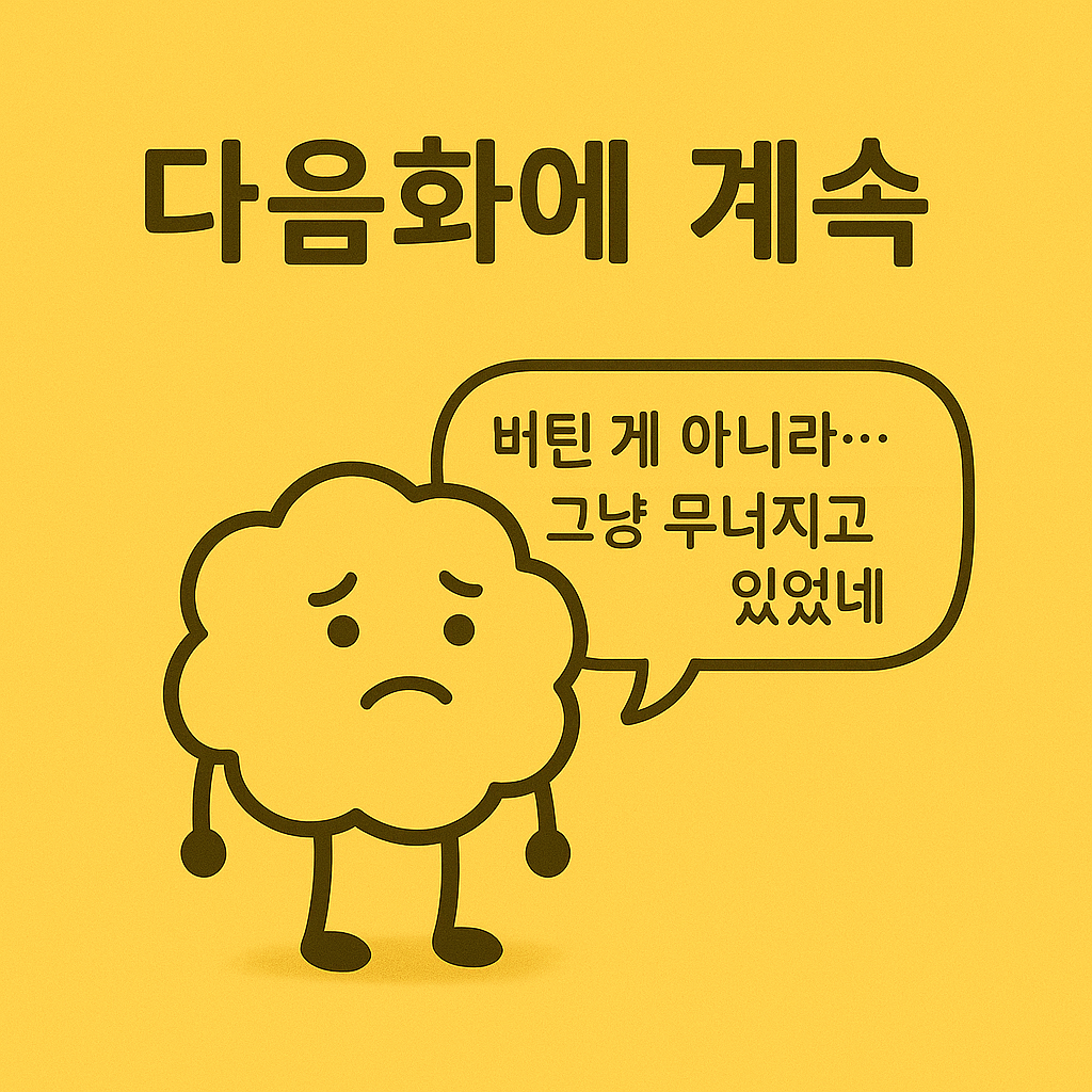 ChatGPT Image 2025년 9월 24일 오후 10_08_22.png