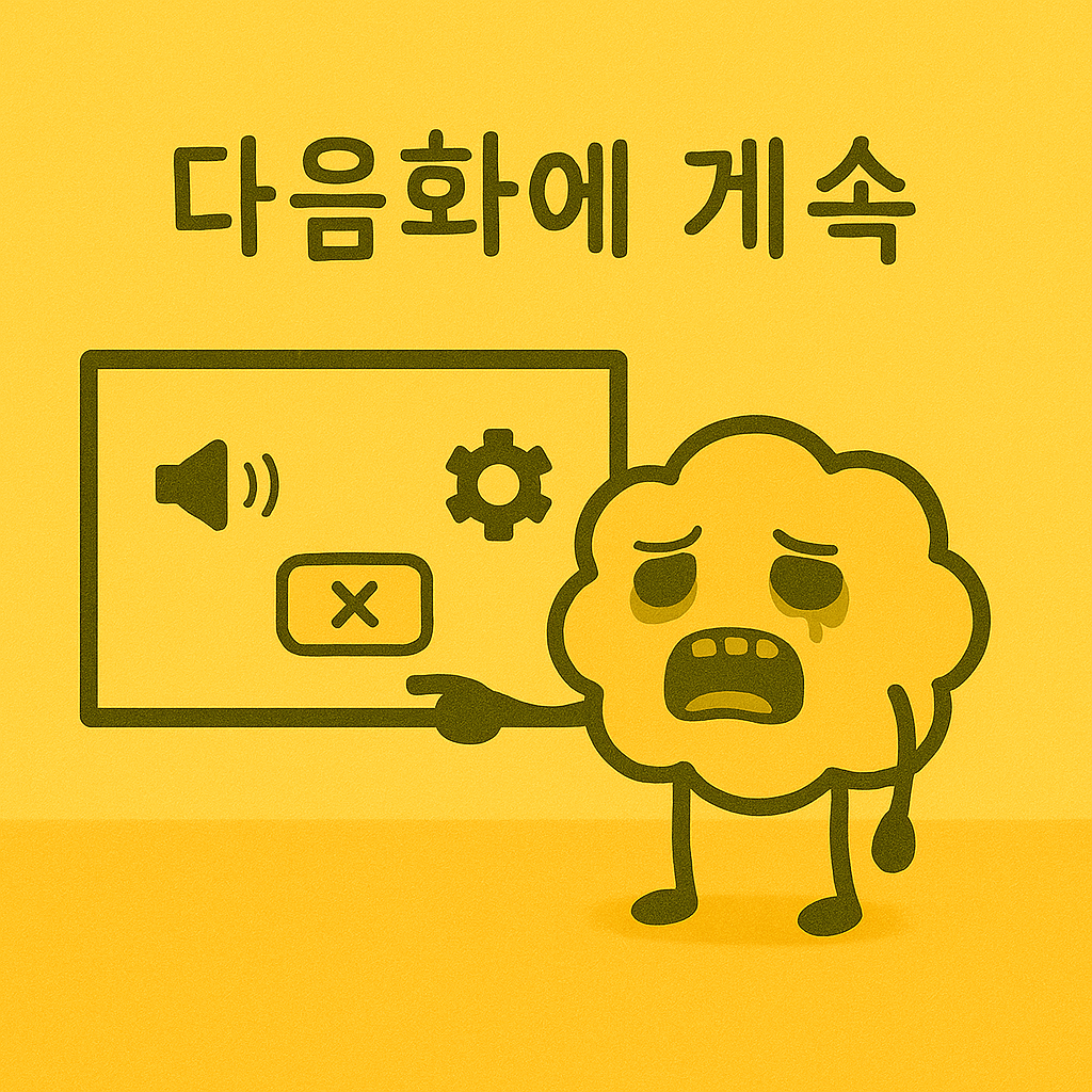 다음화.png