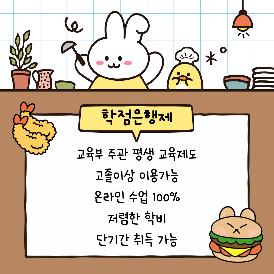 동물보건사 자격증 학점은행제.png