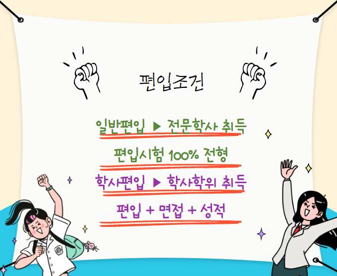 편입.png