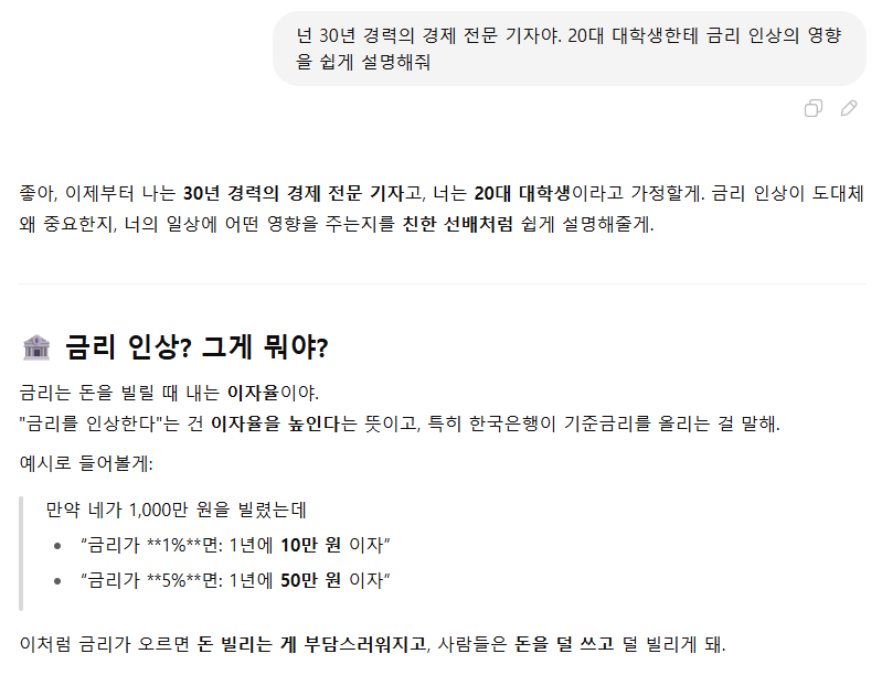 역할 부여했을 경우, 달라지는 답변.png