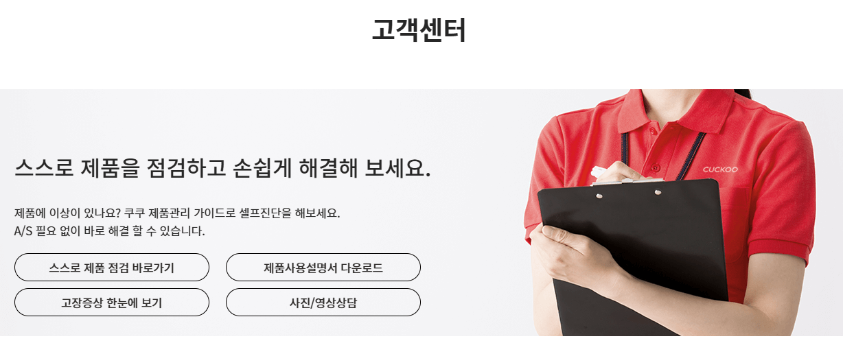 쿠쿠홈시스-고객센터-전화번호.png