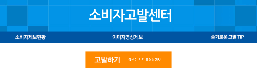 소비자고발센터-전화번호.png