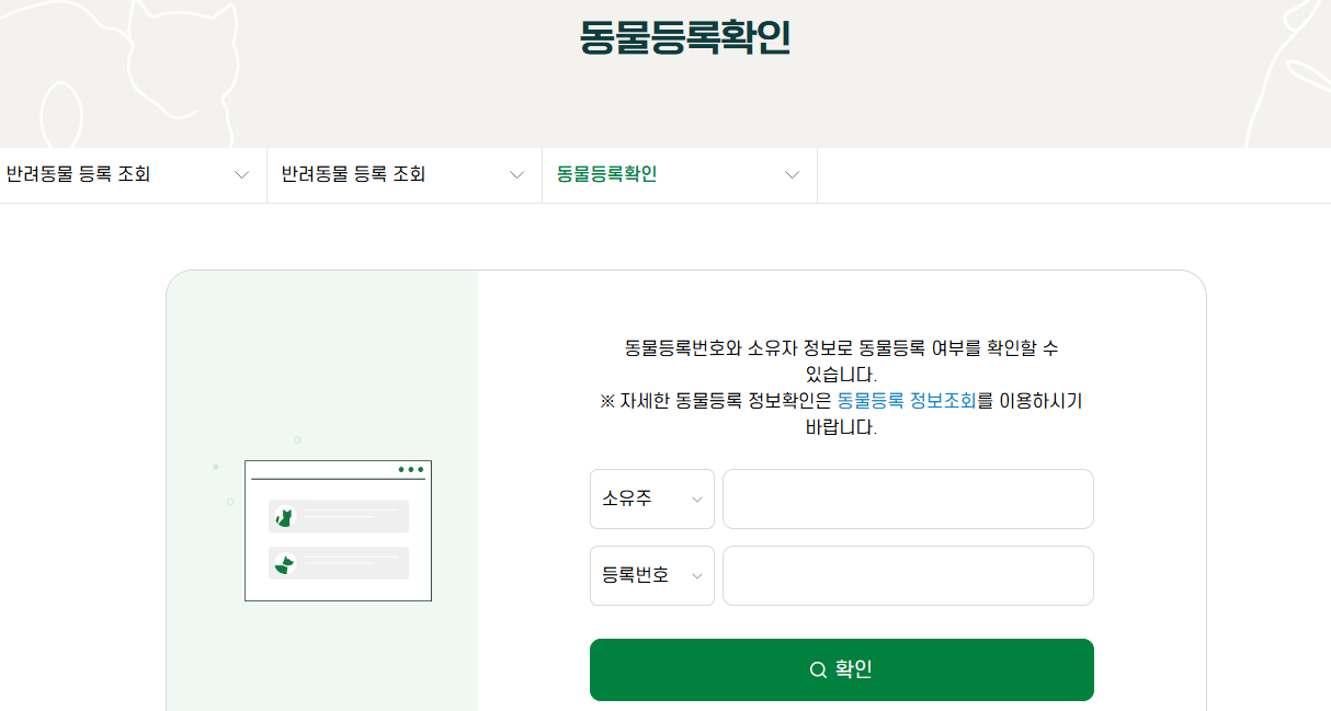 반려동물-등록번호-조회-사이트.png
