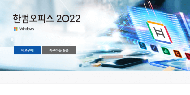 한글-2022-무료설치.png