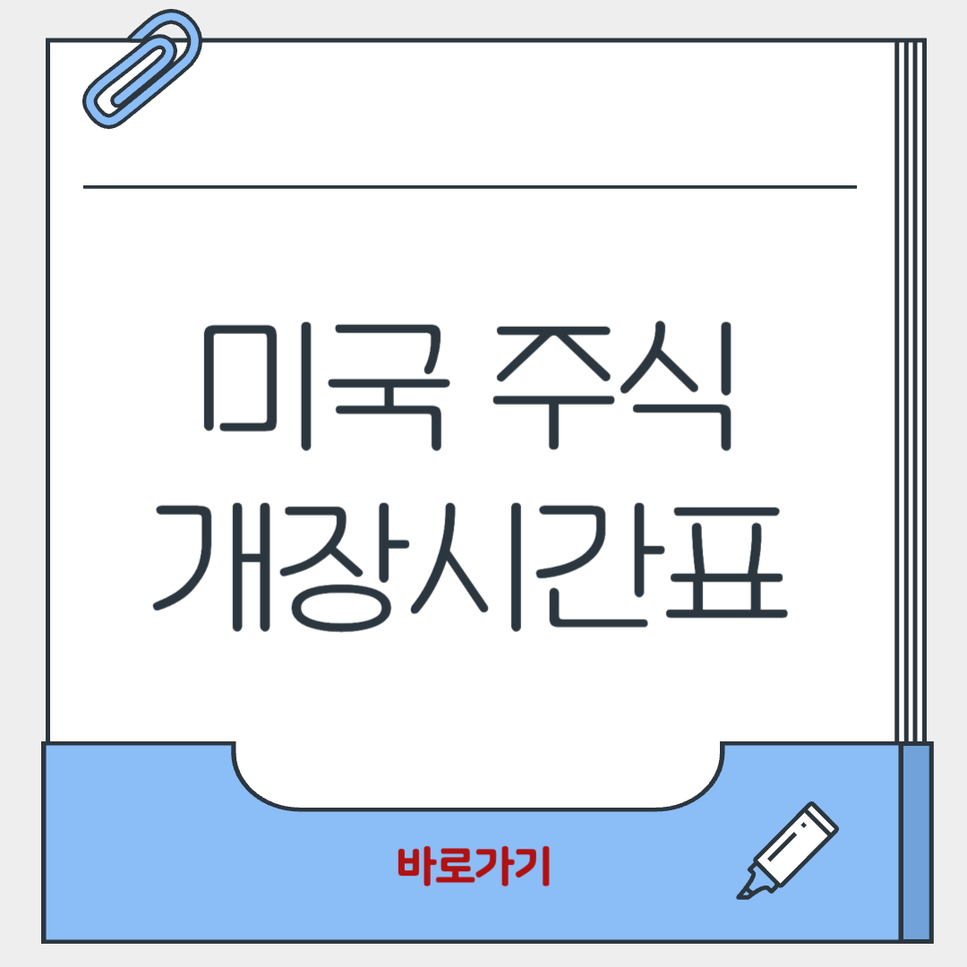 미장 개장시간 변경 2025 실전 매뉴얼 : 데이마켓
