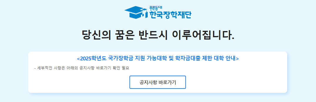한국장학재단1.png