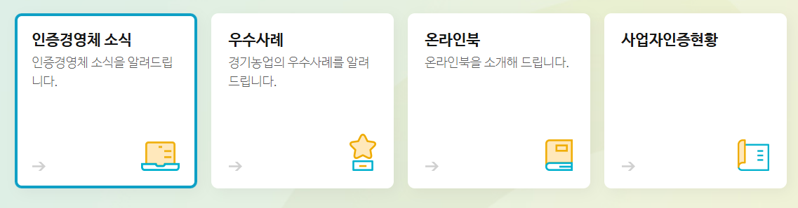 경기6차산업4.png