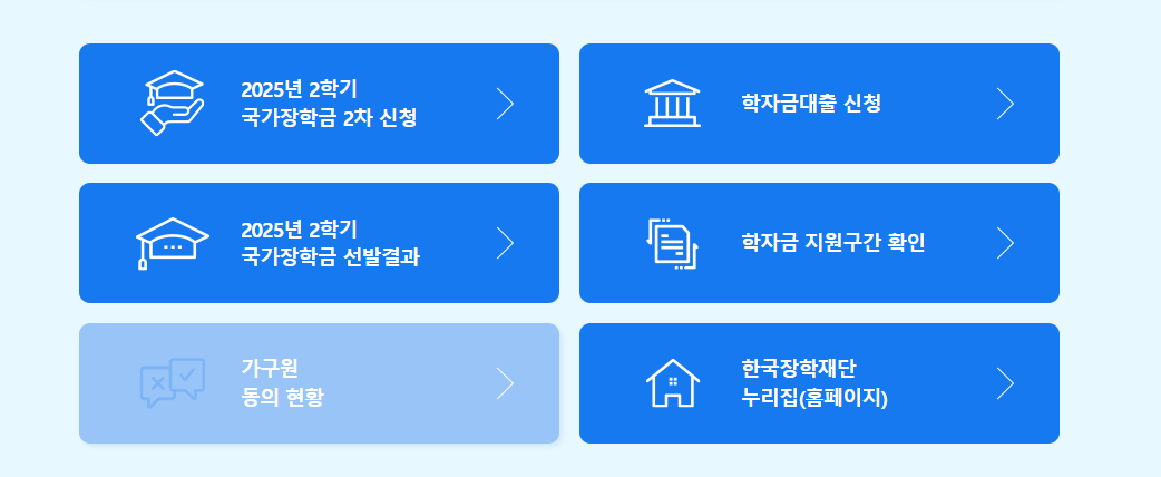 한국장학재단2.png