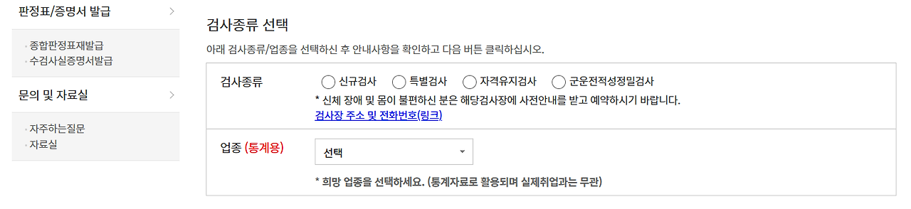 버스운전종사자운전정밀검사2.png