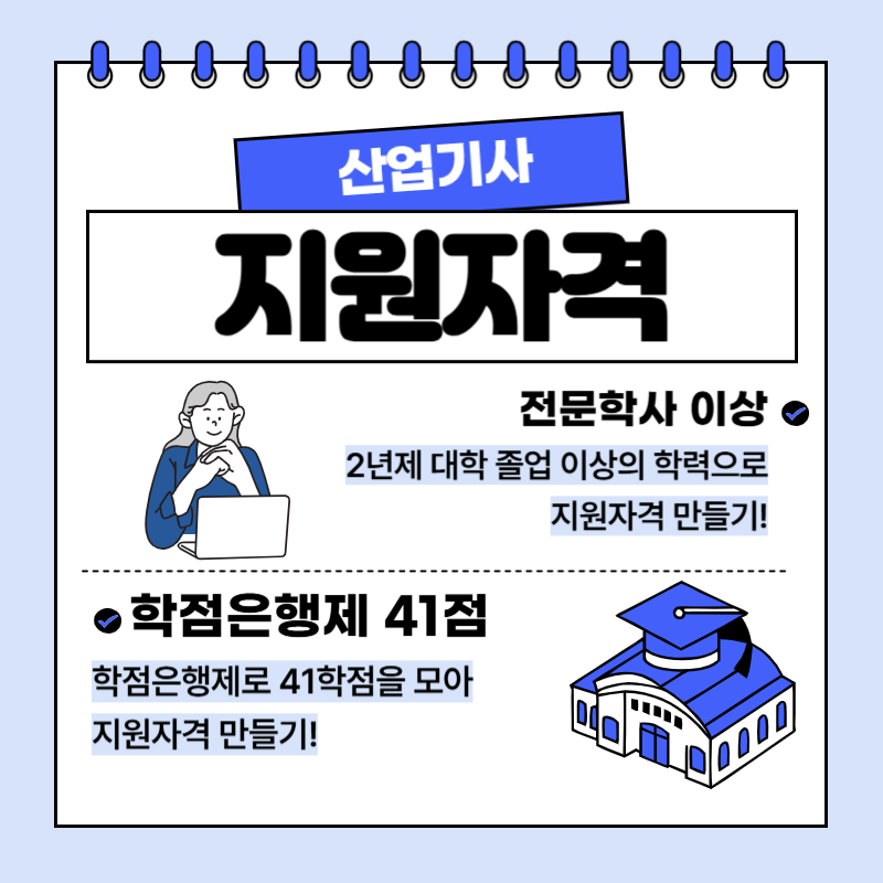 건축안전산업기사.png