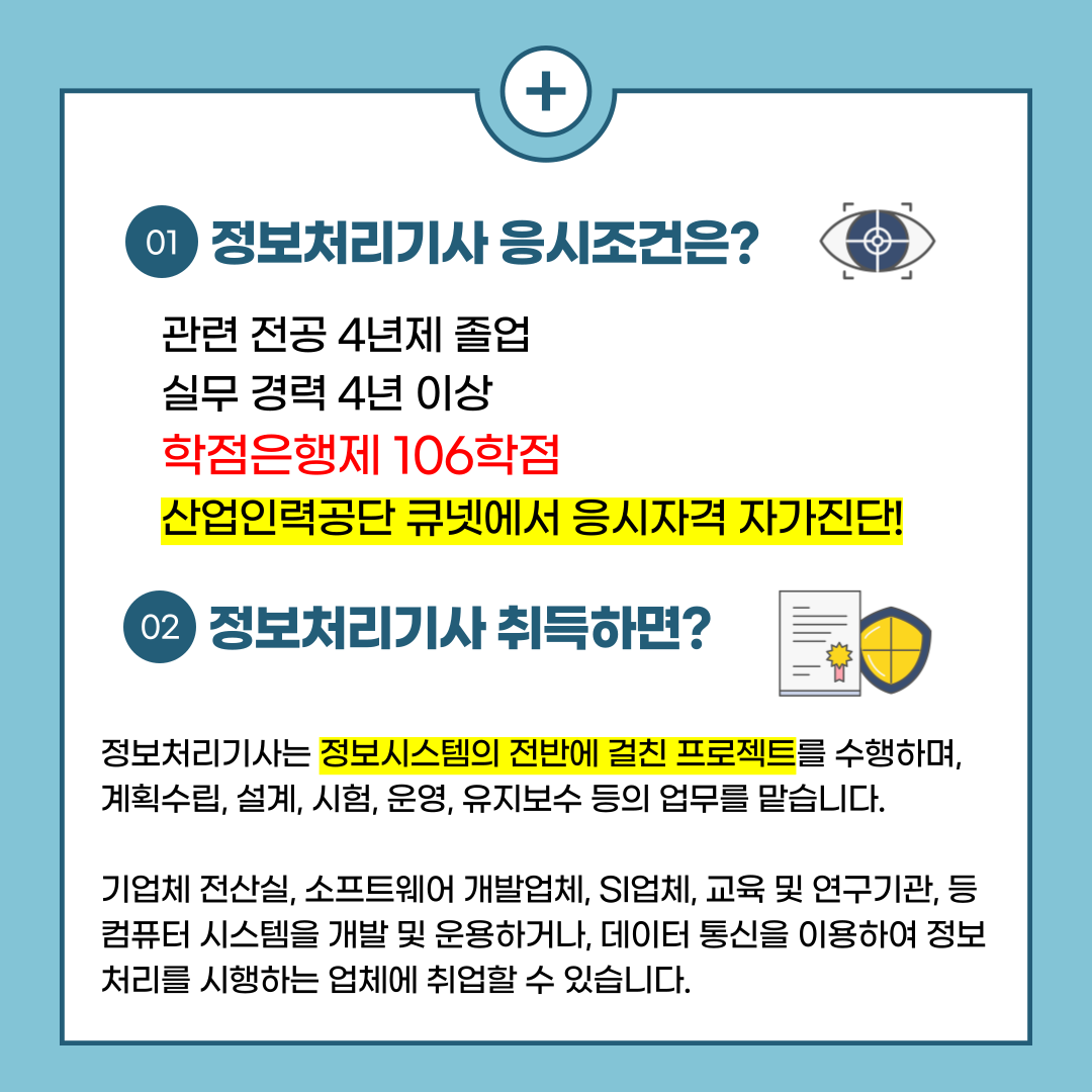 2026 정보처리기사 시험일정 맞춰서 빠르게 준비!