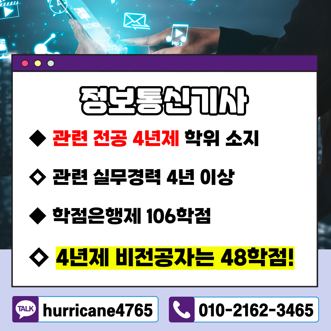 정보통신기사 자격요건 온라인으로 조건 갖출 수 있다