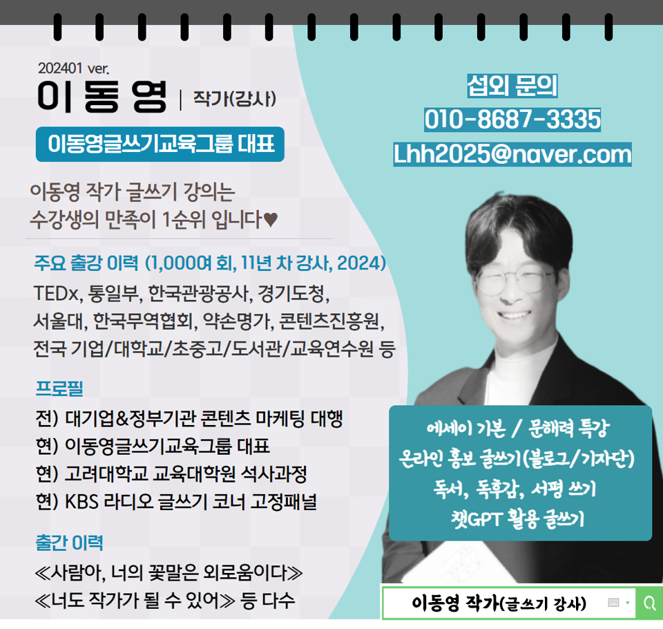 글쓰기강사 이력 이동영 프로필이미지.png