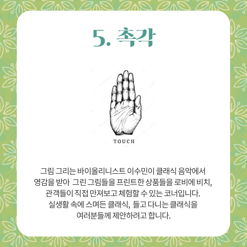 오감1-5 (5).png