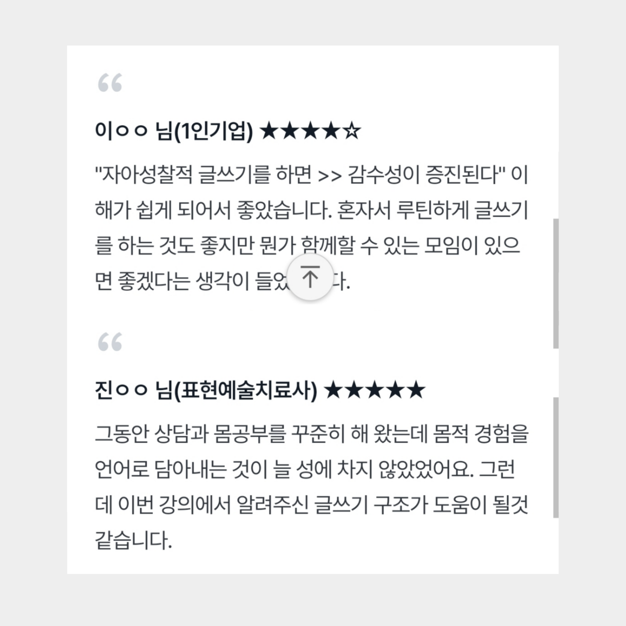 글쓰기 수업 후기2.png