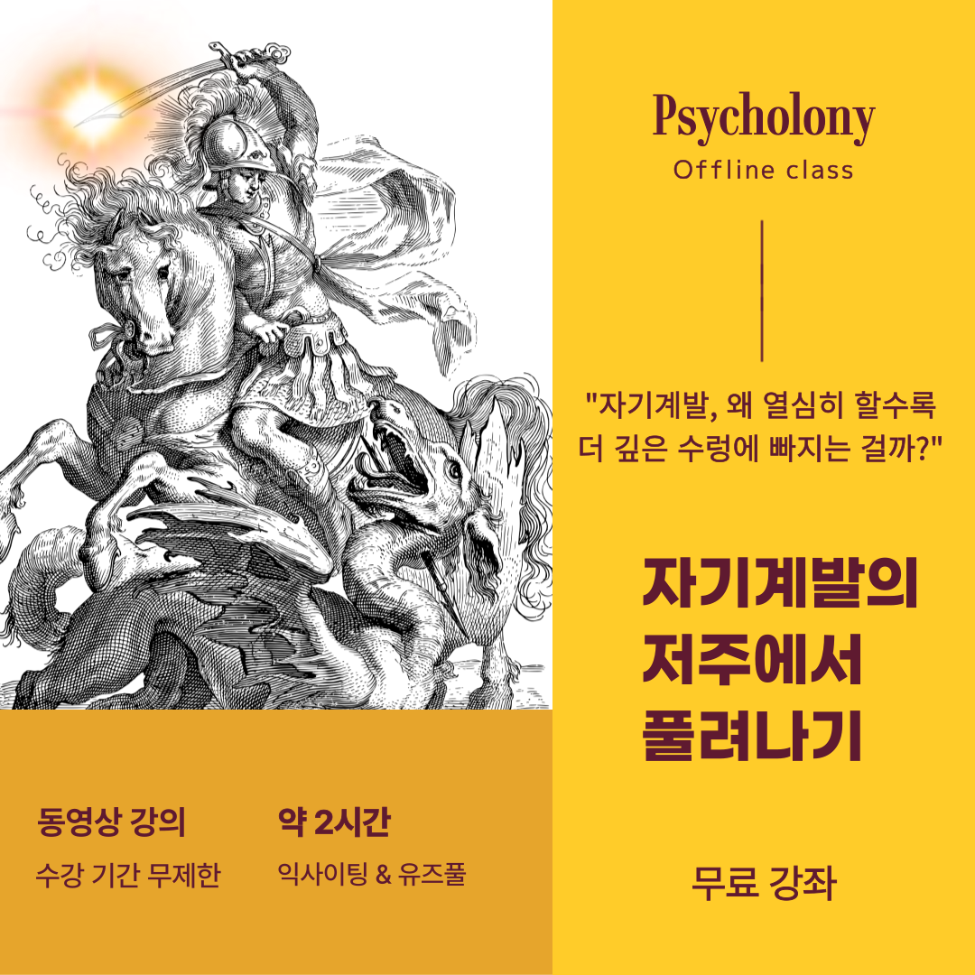자기계발의-저주에서 풀려나기.png