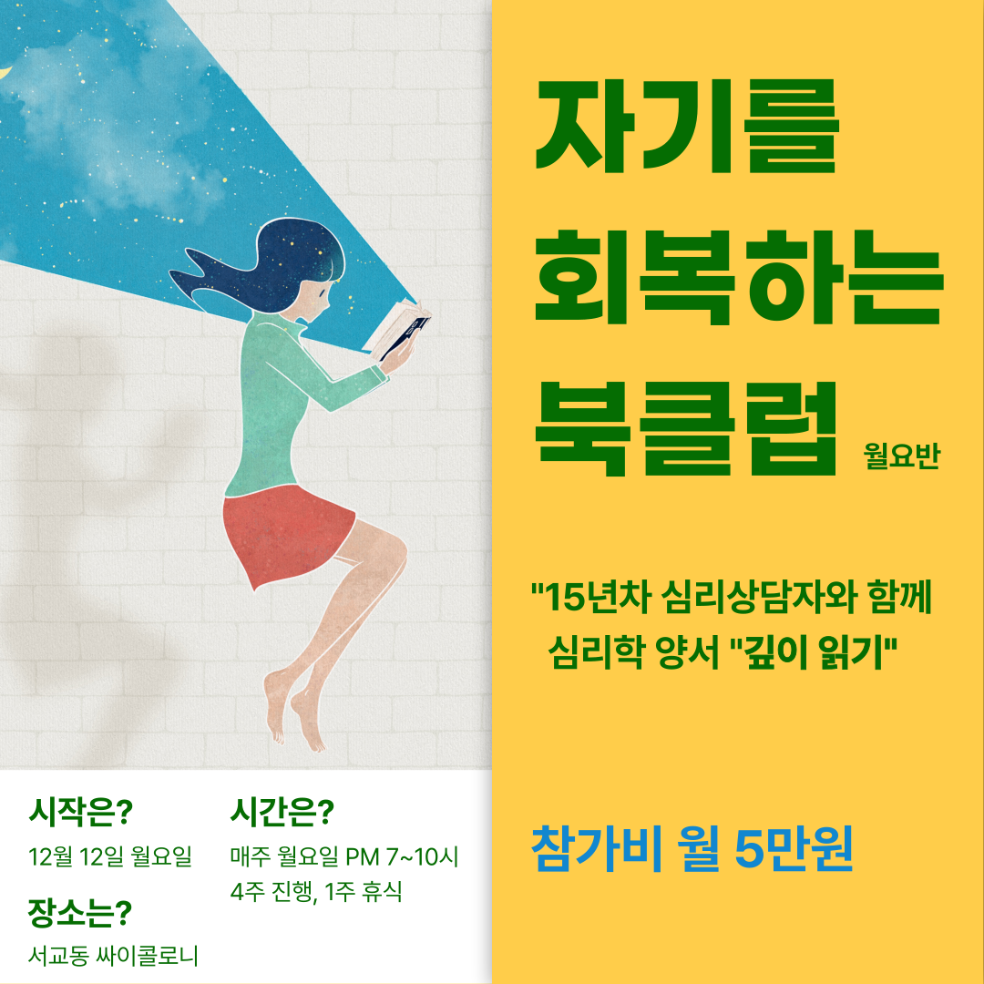 자기를-회복하는-북클럽-월요반 셋째달.png