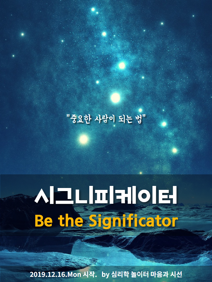 시그니피케이터 인플루언서.png