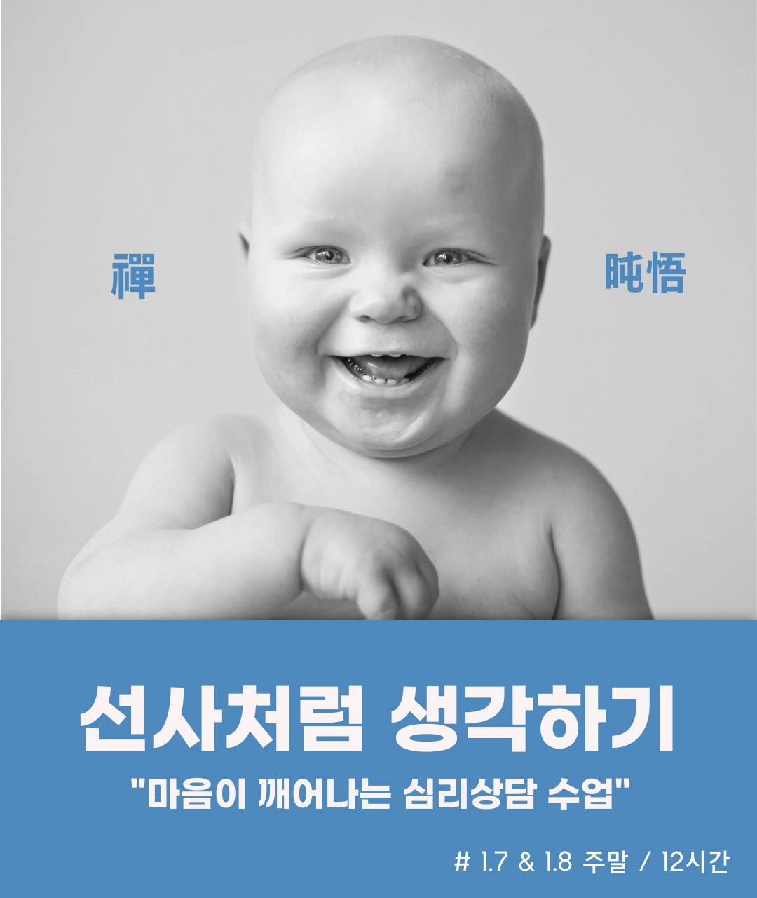 선사처럼-생각하기 2회차.png