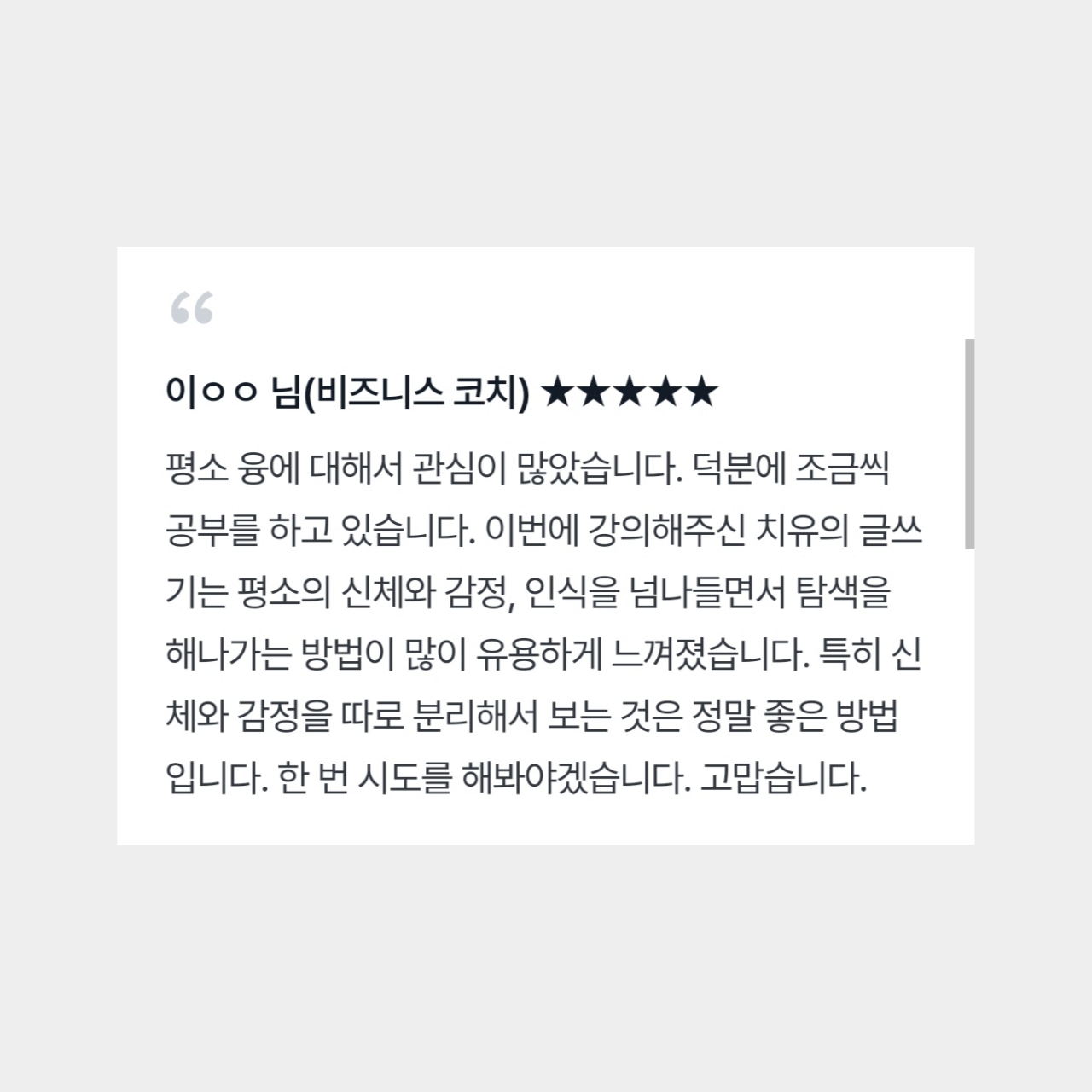 글쓰기 강의 후기3.png