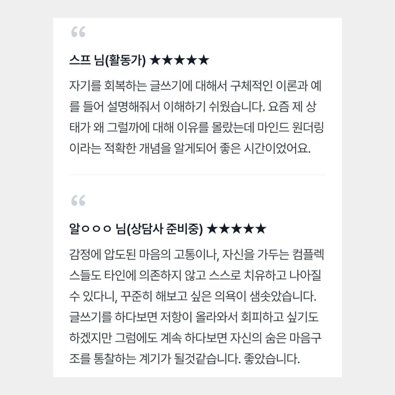 직장인 글쓰기 치유 수업 추천.png