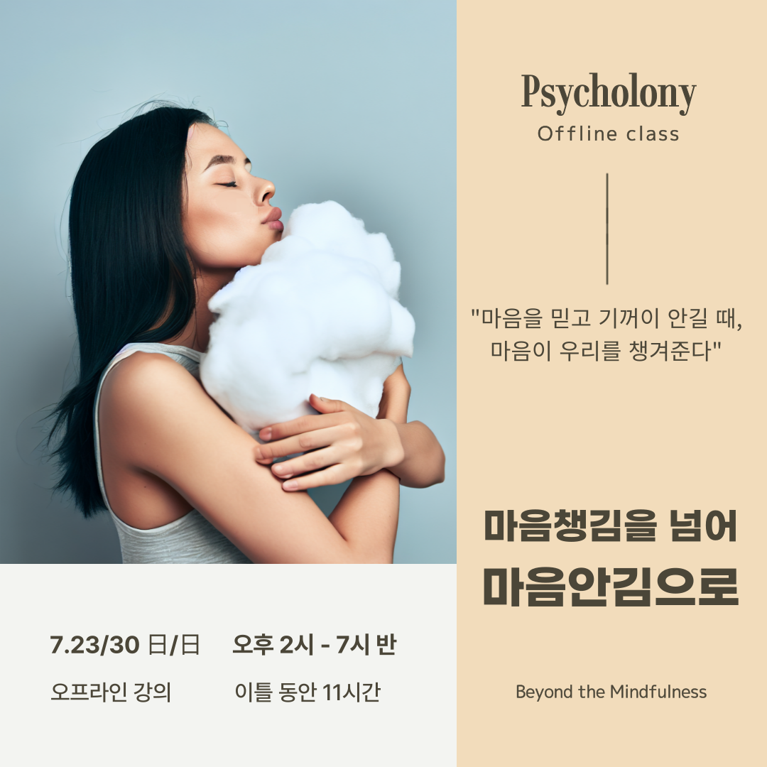 마음챙김을 넘어 인스타.png