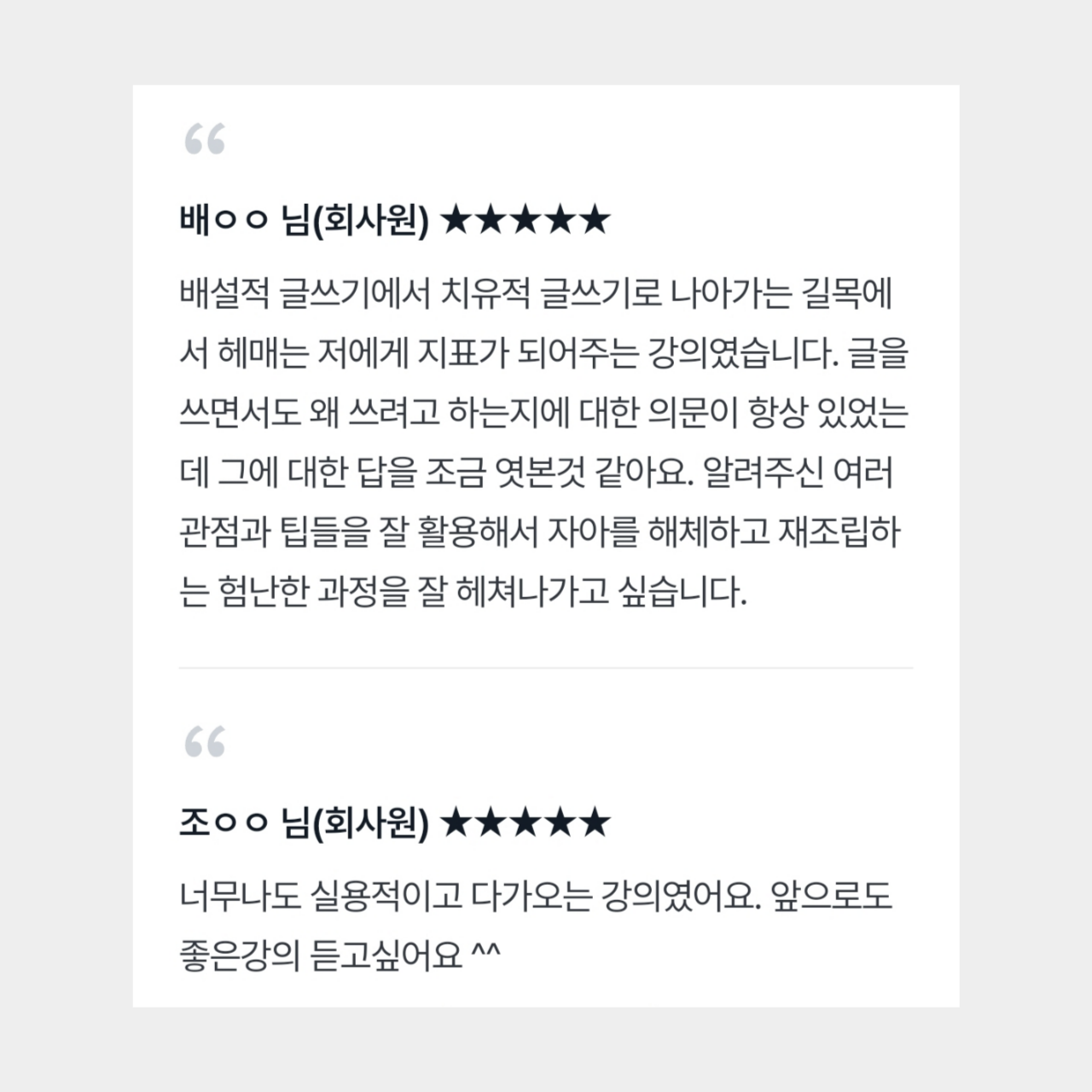 치유적 글쓰기 강의섭외.png