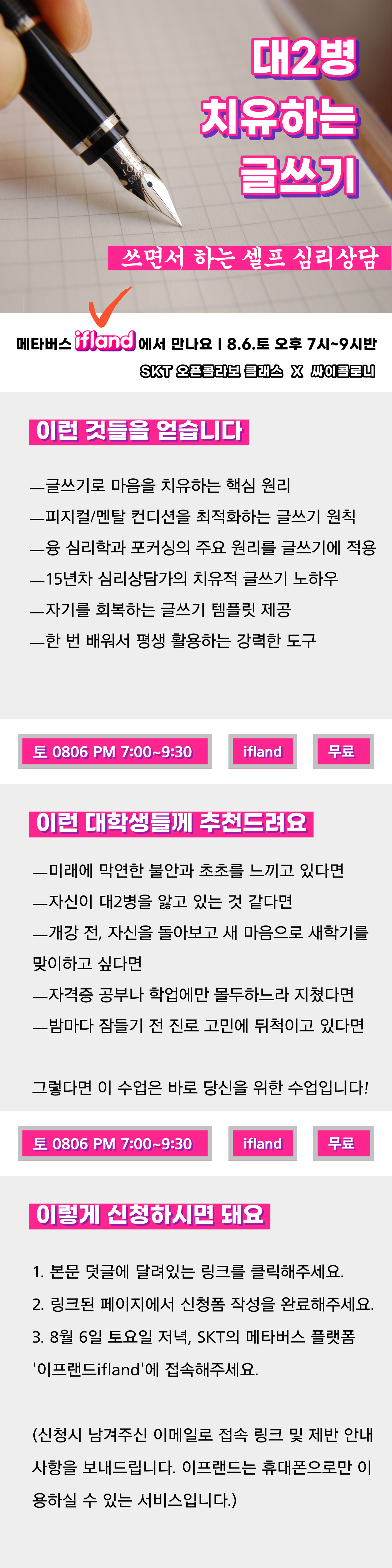 대2병-치유하는-글쓰기 이프랜드 싸이콜로니.png