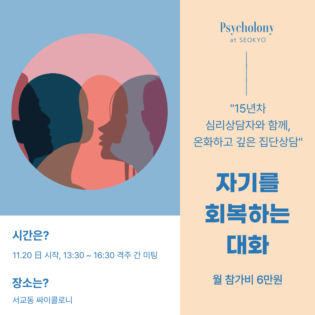 자기를-회복하는-대화-오프라인.png