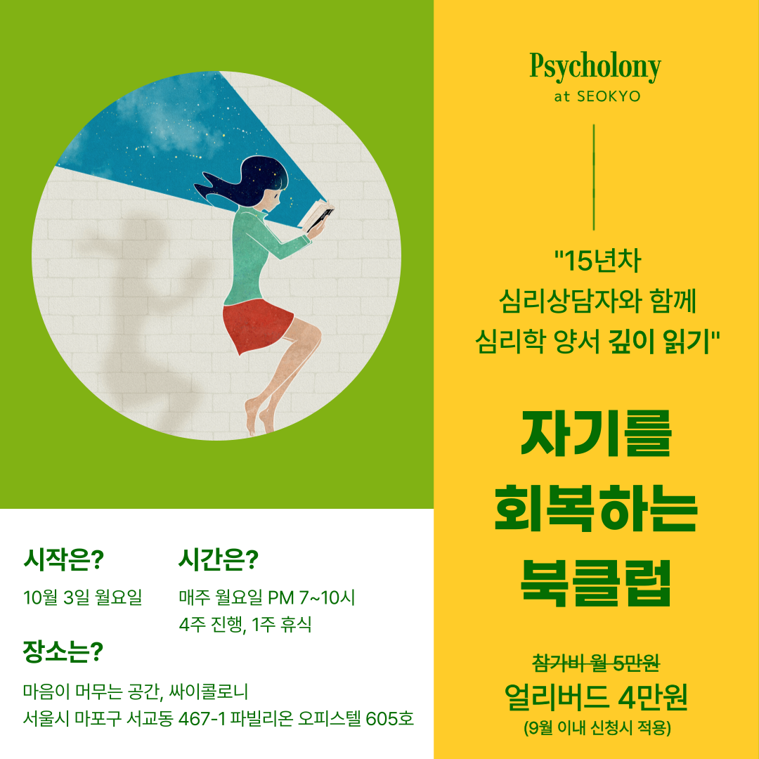 자기를 회복하는 북클럽.png