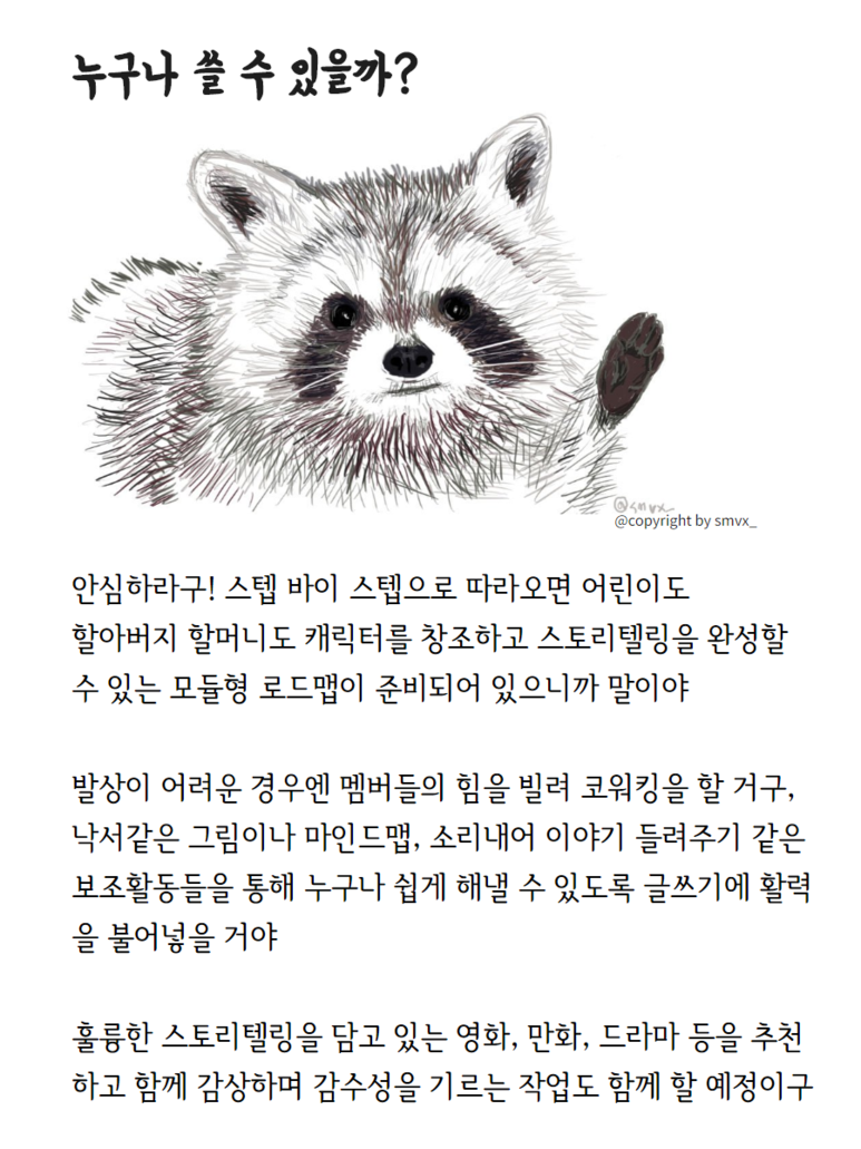 캐릭터 글쓰기 강좌5.png