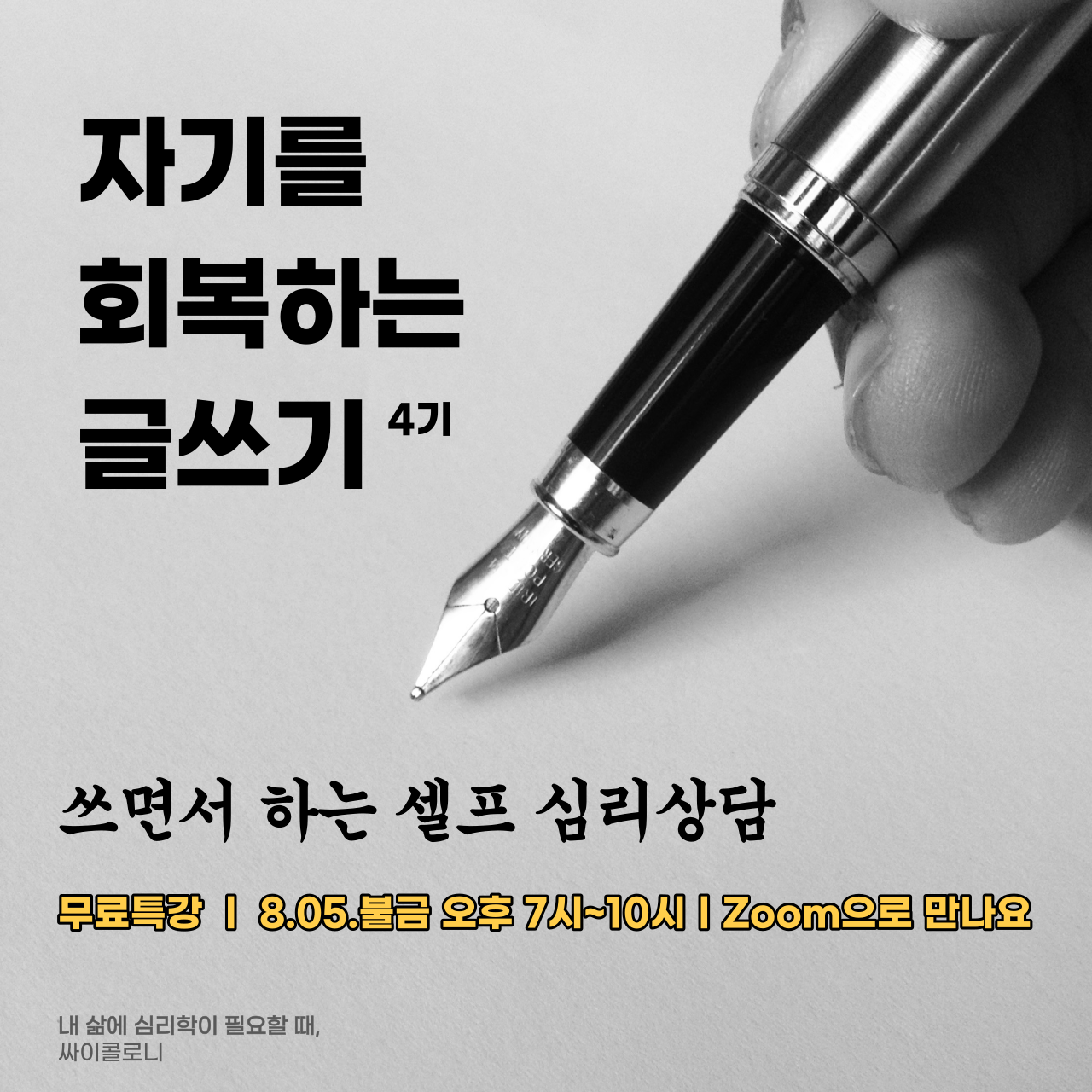 자기를-회복하는-글쓰기-4기 표지.png