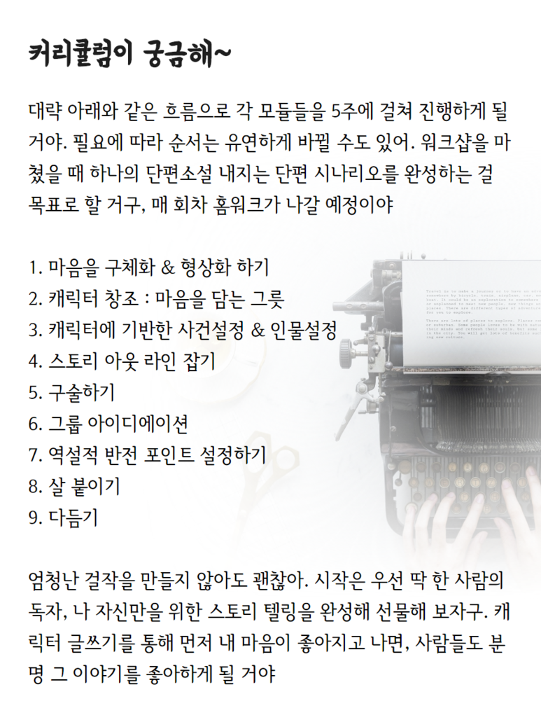 캐릭터 글쓰기 강좌9.png