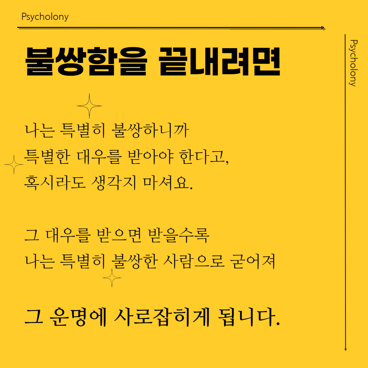 싸이콜로니 마음편지 불쌍함을 끝내려면 01.png