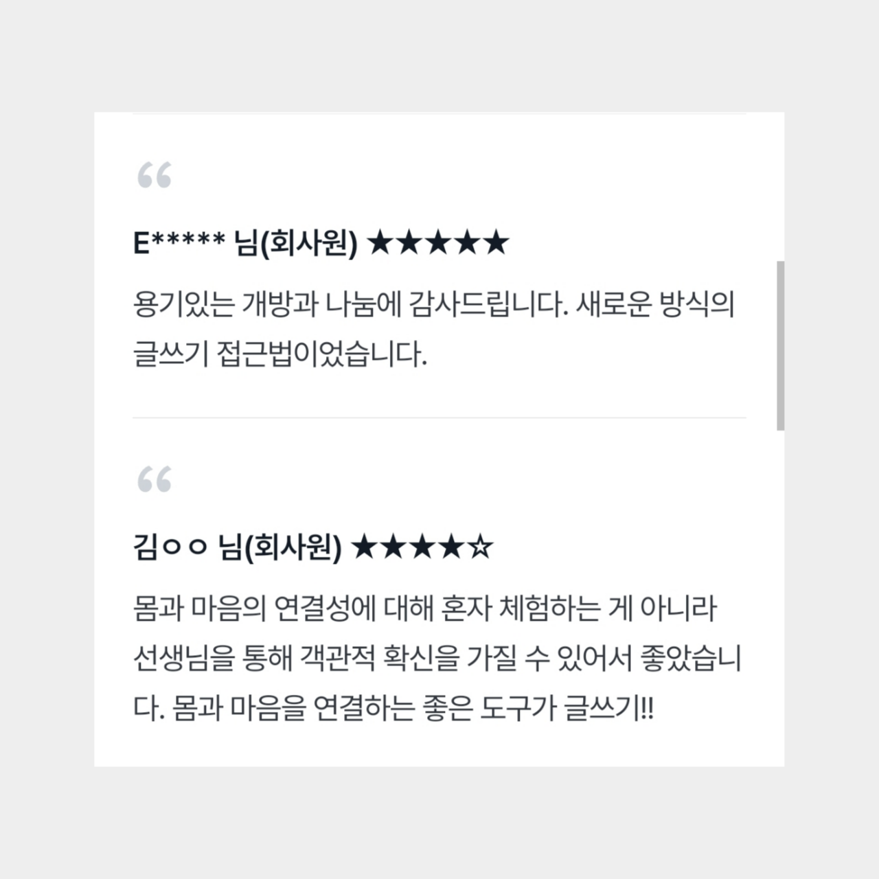 글쓰기 수업 후기1.png