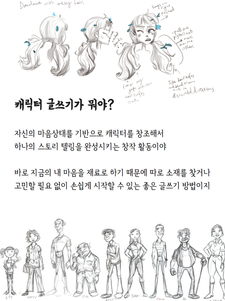 캐릭터 글쓰기 강좌2.png
