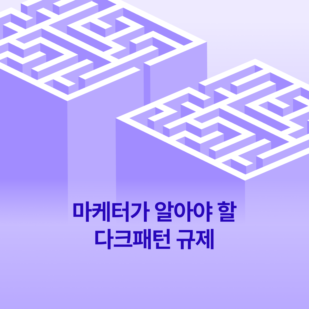 251104_다크패턴_네이버.png