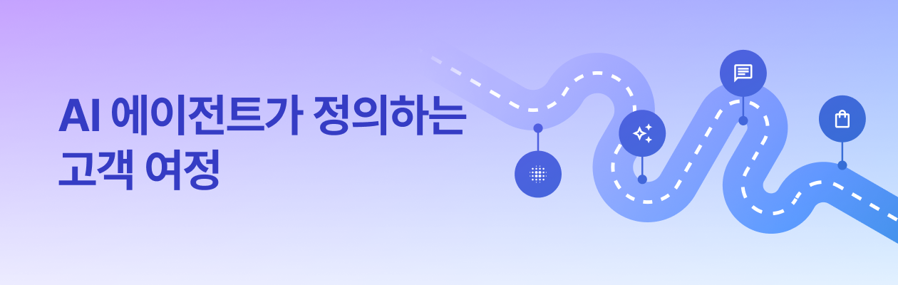 251125_AI고객여정_EDM.png