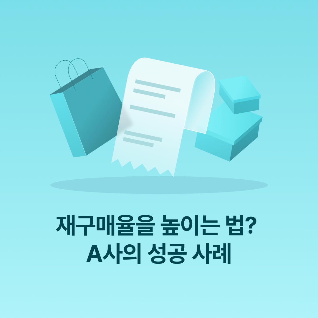 250206_재구매율을 높이는 법_네이버.png